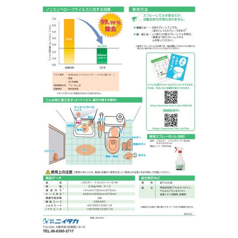ノロスター トイレクリーナー 2.5㎏ 【1本】